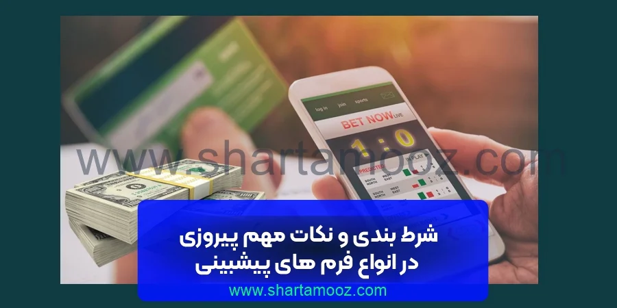 شرط بندی