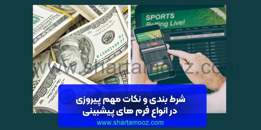 شرط بندی