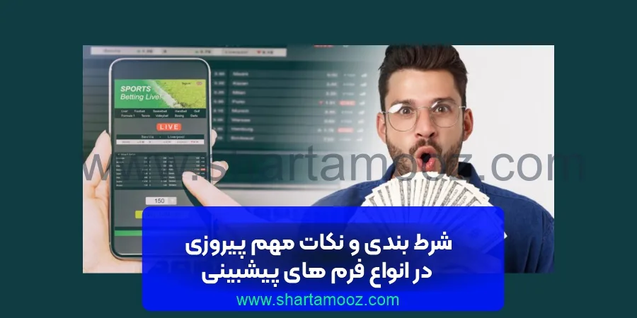 شرط بندی