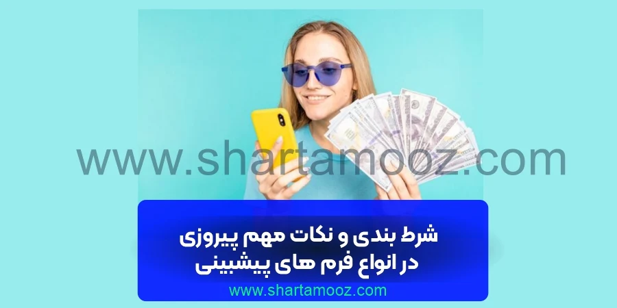 شرط بندی