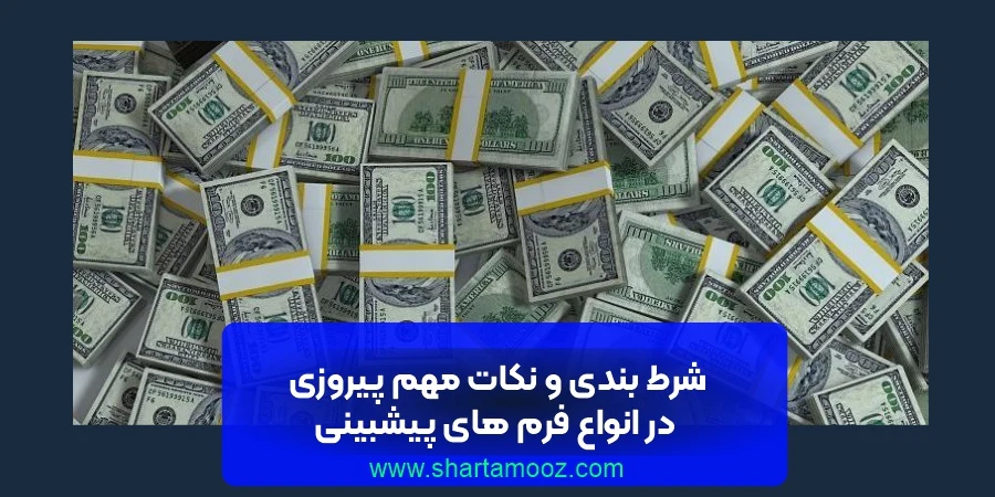 شرط بندی