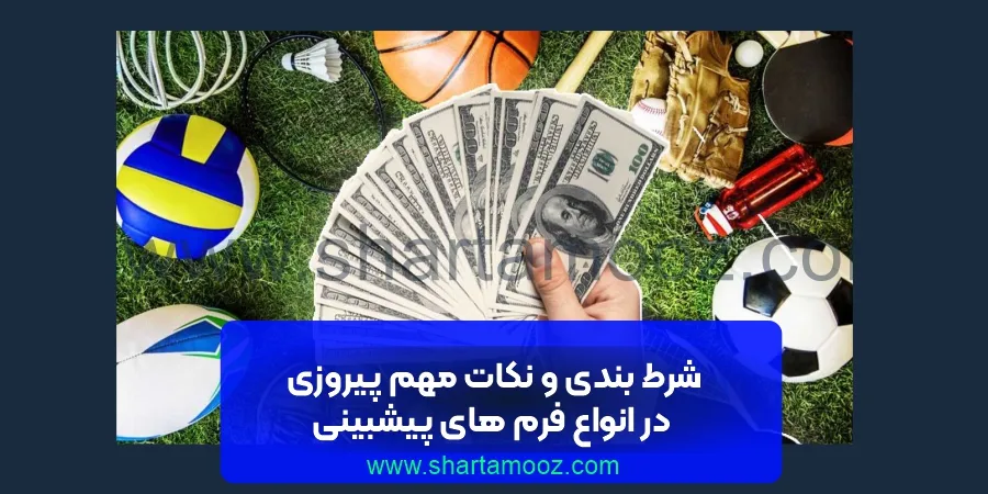 شرط بندی