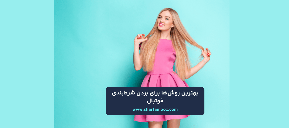 بهترین سایت شرط بندی فوتبال